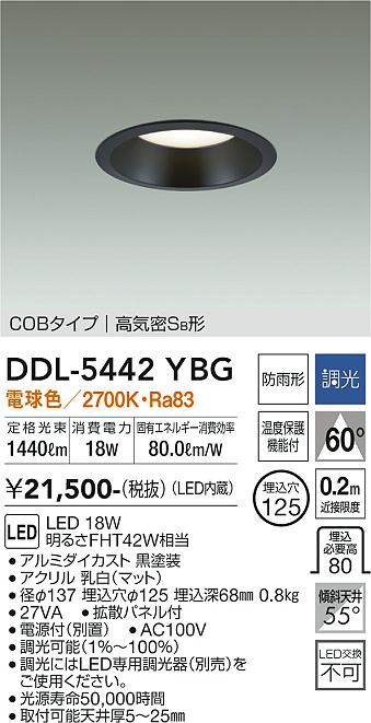 DDL-5442YBG(大光電機) 商品詳細 ～ 照明器具・換気扇他、電設資材販売のブライト