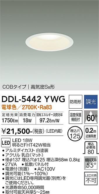 DDL-5442YWG(大光電機) 商品詳細 ～ 照明器具・換気扇他、電設資材販売のブライト