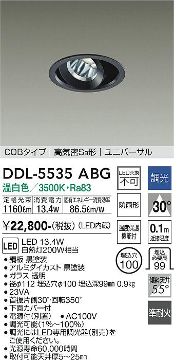 DDL-5535ABG(大光電機) 商品詳細 ～ 照明器具・換気扇他、電設資材販売のブライト