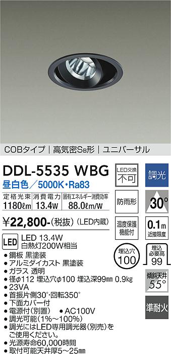DDL-5535WBG(大光電機) 商品詳細 ～ 照明器具・換気扇他、電設資材販売のブライト