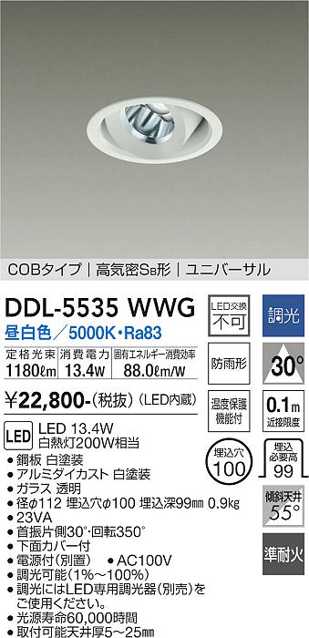 DDL-5535WWG(大光電機) 商品詳細 ～ 照明器具・換気扇他、電設資材販売のブライト