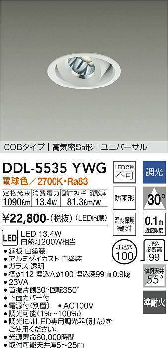 DDL-5535YWG(大光電機) 商品詳細 ～ 照明器具・換気扇他、電設資材販売のブライト