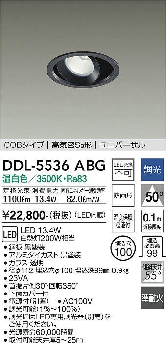 DDL-5536ABG(大光電機) 商品詳細 ～ 照明器具・換気扇他、電設資材販売のブライト