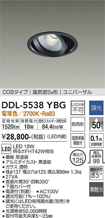 DDL-5538YBG(大光電機) 商品詳細 ～ 照明器具・換気扇他、電設資材販売のブライト