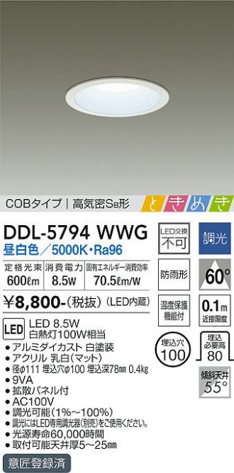 DAIKO(大光電機) ダウンライト 激安販売 照明のブライト ～ 商品一覧9 