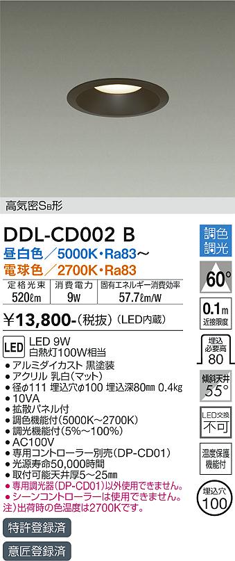 DDL-CD002B(大光電機) 商品詳細 ～ 照明器具・換気扇他、電設資材販売