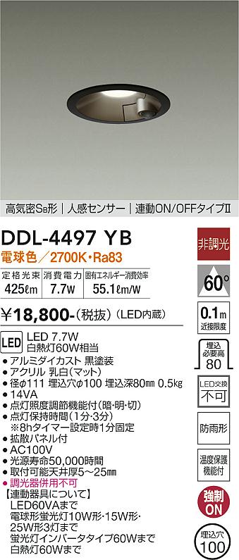 DDL-4497YB(大光電機) 商品詳細 ～ 照明器具・換気扇他、電設資材販売
