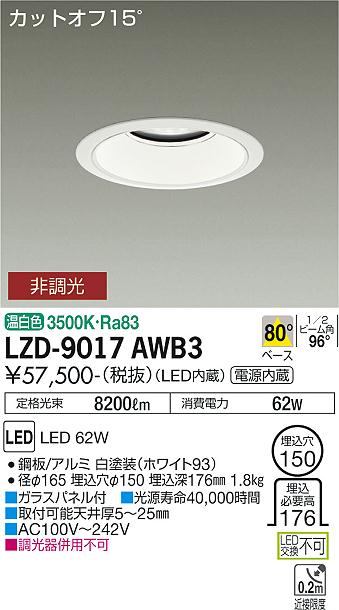 LZD-9017AWB3