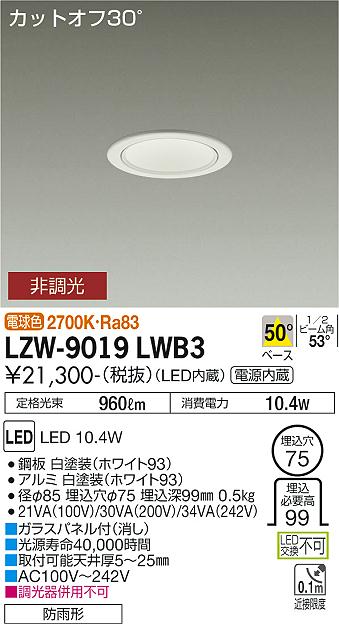 LZW-9019LWB3