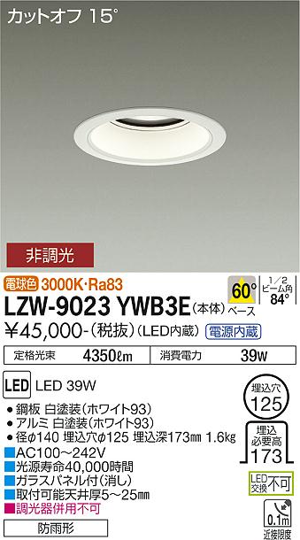 DDL-8790YW  DAIKO  大光電機　ダウンライト