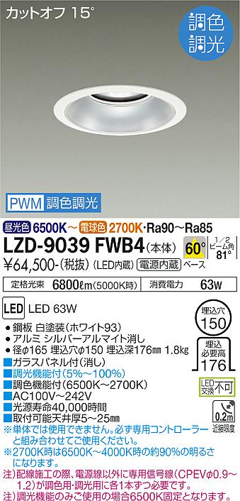 LZD-9039FWB4(大光電機) 商品詳細 ～ 照明器具・換気扇他、電設資材