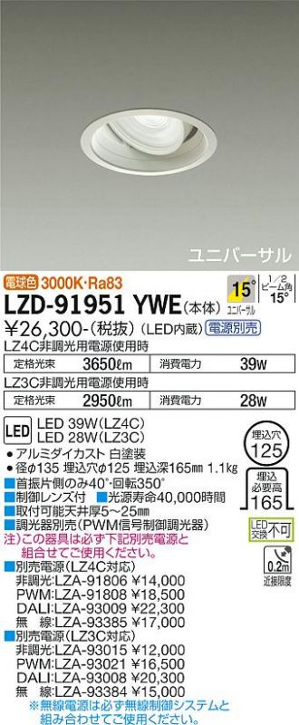で迅速にお届け DAIKO 大光電機 LEDユニバーサルダウンライト(電源別売