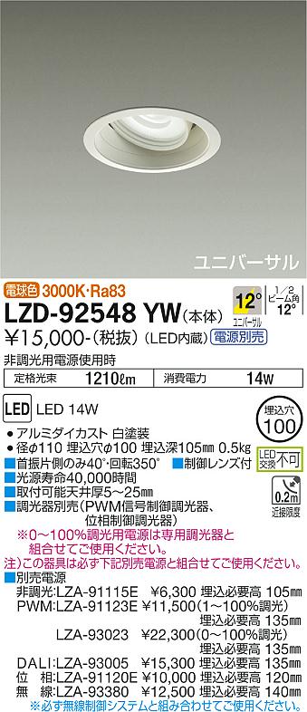 LZD-92548YW