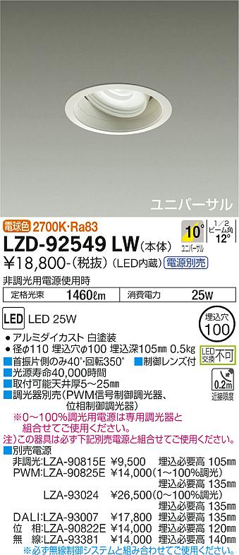 LZD-92549LW