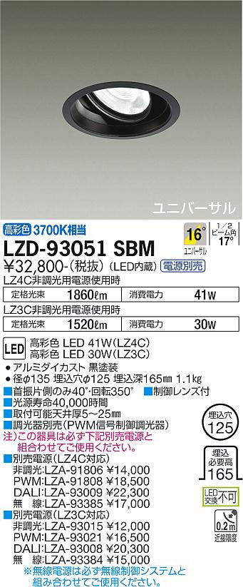 LZD-93051SBM