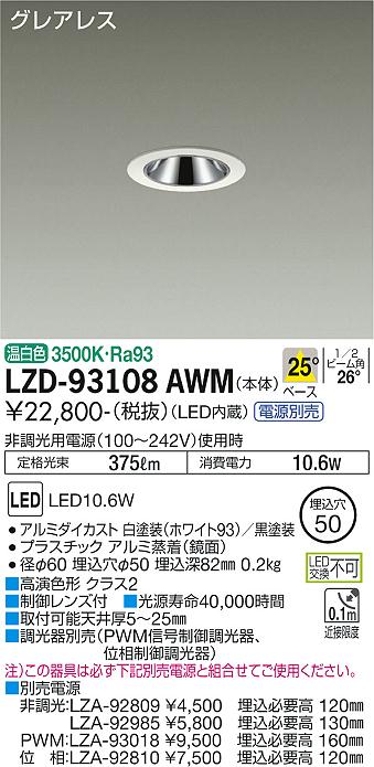 LZD-93108AWM