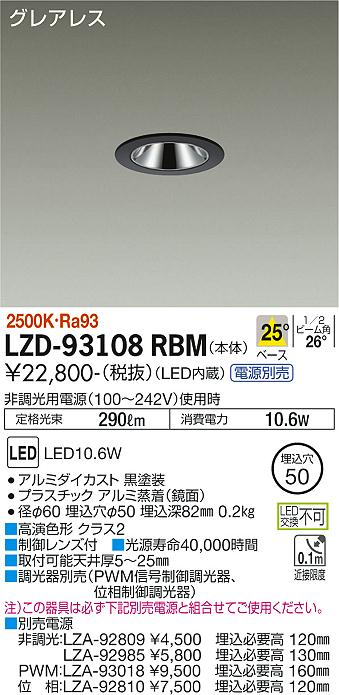 LZD-93108RBM