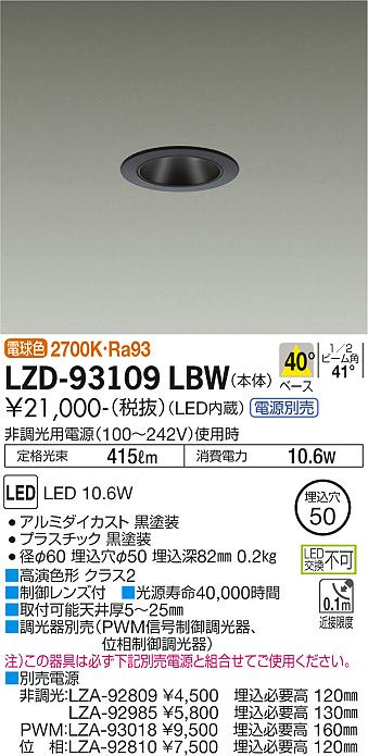 LZD-93109LBW