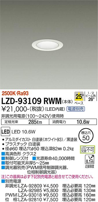 LZD-93109RWM