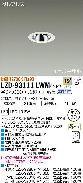 LZD-93111LWM