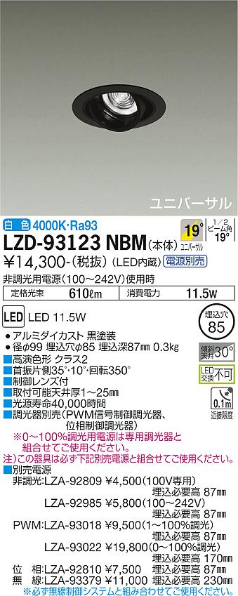 LZD-93123NBM