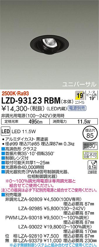 LZD-93123RBM