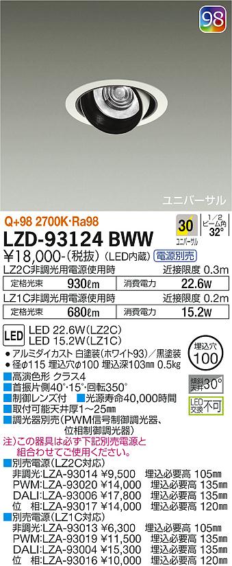 LZD-93124BWW