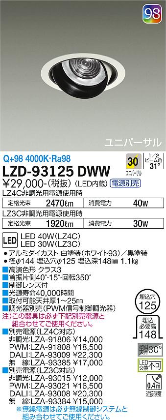 LZD-93125DWW