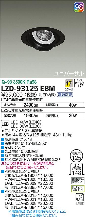 LZD-93125EBM