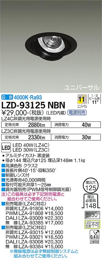 LZD-93125NBN