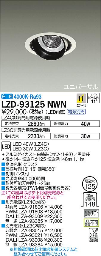 LZD-93125NWN