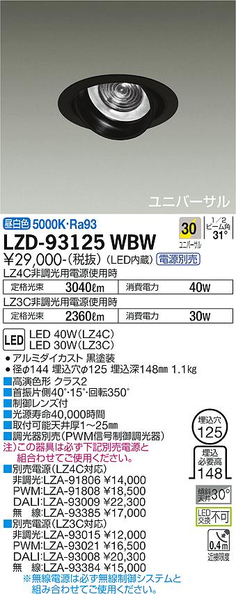 LZD-93125WBW