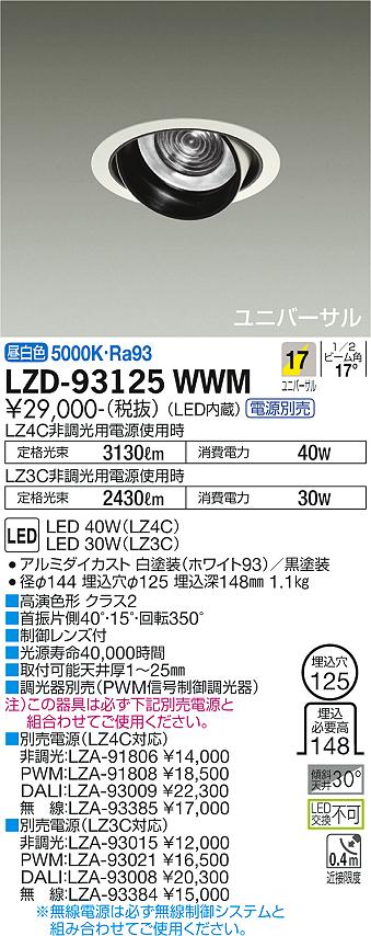 LZD-93125WWM