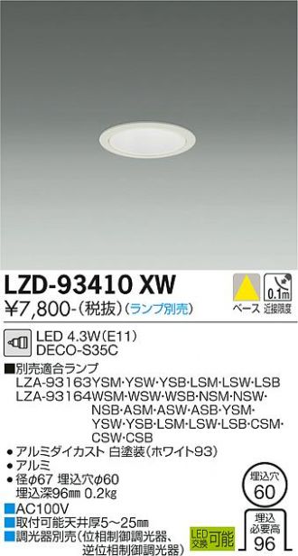 DAIKO(大光電機) ダウンライト 激安販売 照明のブライト ～ 商品