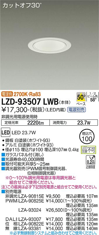 LZD-93507LWB