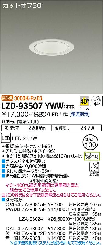 LZD-93507YWW
