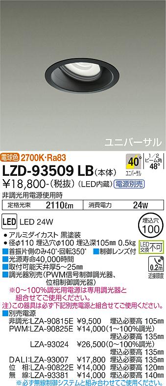 LZD-93509LB