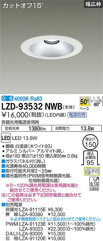 LZD-93532NWB