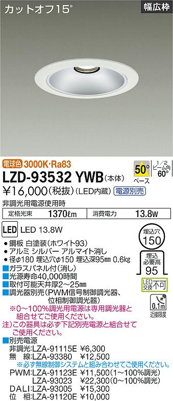 LZD-93532YWB