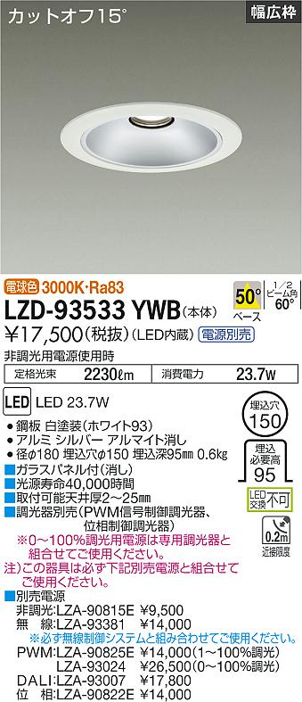 LZD-93533YWB