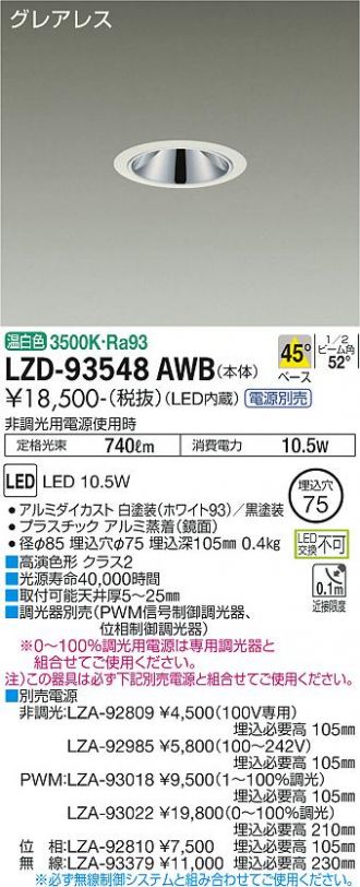 DAIKO(大光電機) ダウンライト 激安販売 照明のブライト ～ 商品一覧22 