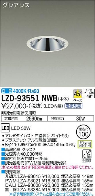 DAIKO(大光電機) ダウンライト 激安販売 照明のブライト ～ 商品一覧23