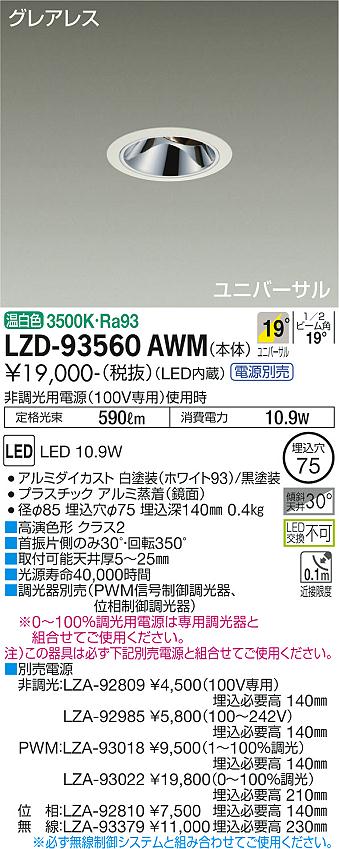 LZD-93560AWM