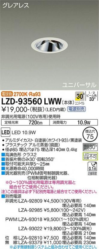 LZD-93560LWW