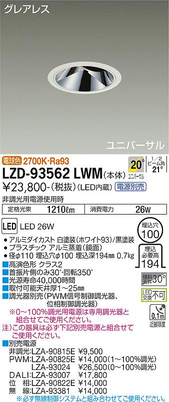LZD-93562LWM