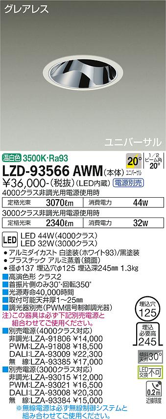 LZD-93566AWM