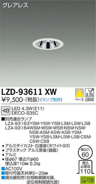 DAIKO(大光電機) ダウンライト 激安販売 照明のブライト ～ 商品一覧26