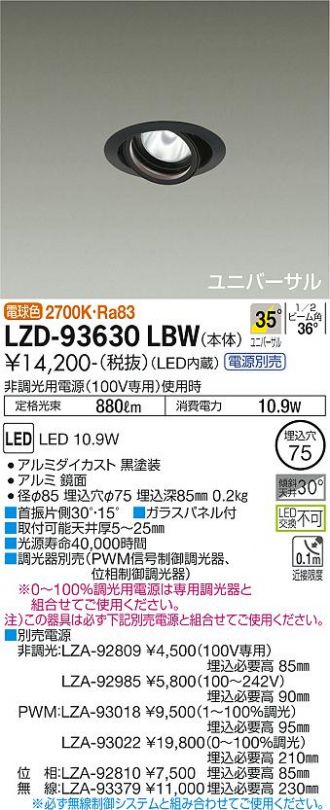 DDL5120AW/DDL5002AWG ダウンライト DDL5120AW/DDL5002AWG ダウンライト