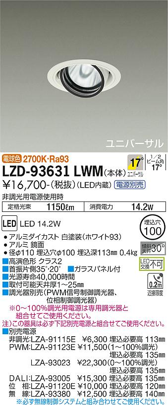 LZD-93631LWM