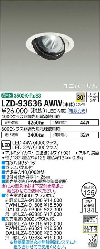 DAIKO(大光電機) ダウンライト 激安販売 照明のブライト ～ 商品